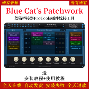 Blue Cat's Patchwork插件蓝猫桥接器ProTools插件桥接嫁接工具-靖家混音网
