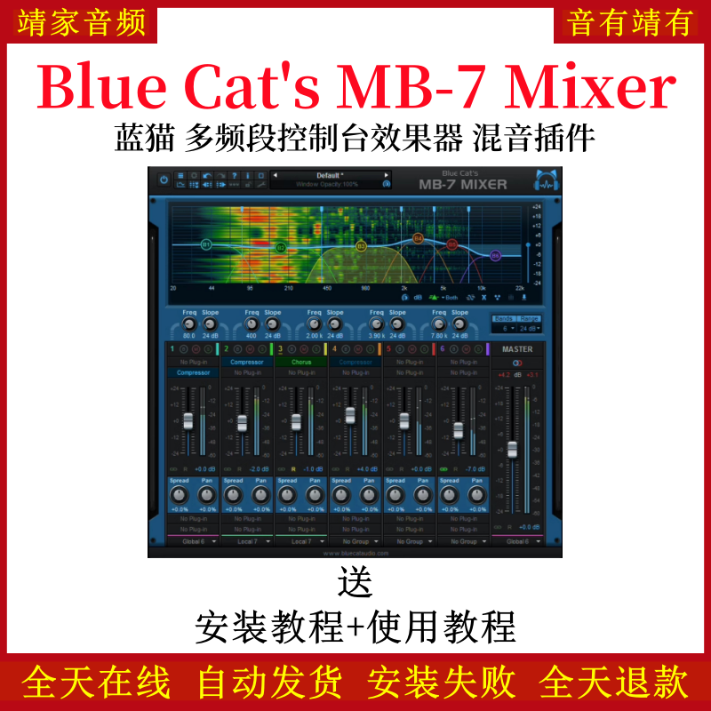 Blue Cat's MB-7 Mixer蓝猫插件 多频段控制台效果器 混音插件