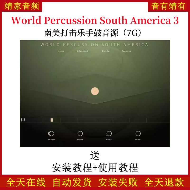 World Percussion South America 3南美打击乐手鼓音色—KONTAKT音源（7G）