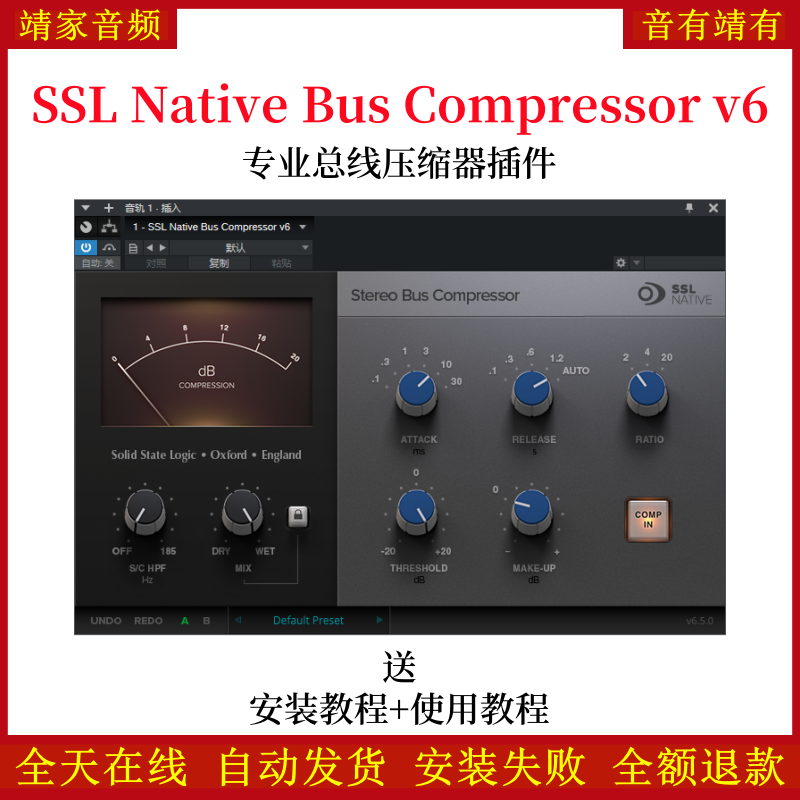 SSL Native Bus Compressor v6插件专业总线压缩效果器