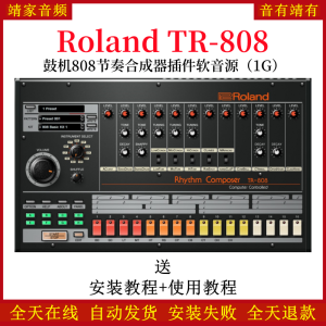 Roland TR-808鼓机808节奏合成器插件软音源—KONTAKT音源（1G）-靖家混音网