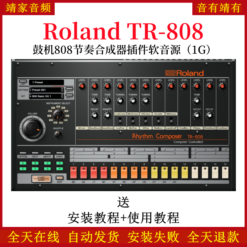Roland TR-808鼓机808节奏合成器插件软音源—KONTAKT音源（1G）