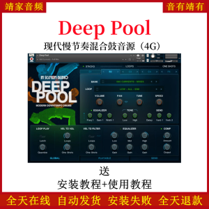 Deep Pool现代慢节奏混合鼓音色—KONTAKT音源(4G)-靖家混音网