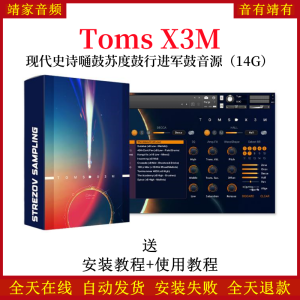 Toms X3M现代史诗通鼓苏度鼓行进军鼓音色—KONTAKT音源(14G)