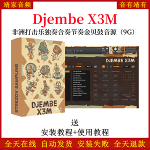 Djembe X3M非洲打击乐独奏合奏节奏金贝鼓音色—KONTAKT音源(9G)-靖家混音网