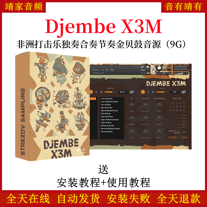 Djembe X3M非洲打击乐独奏合奏节奏金贝鼓音色—KONTAKT音源（9G）
