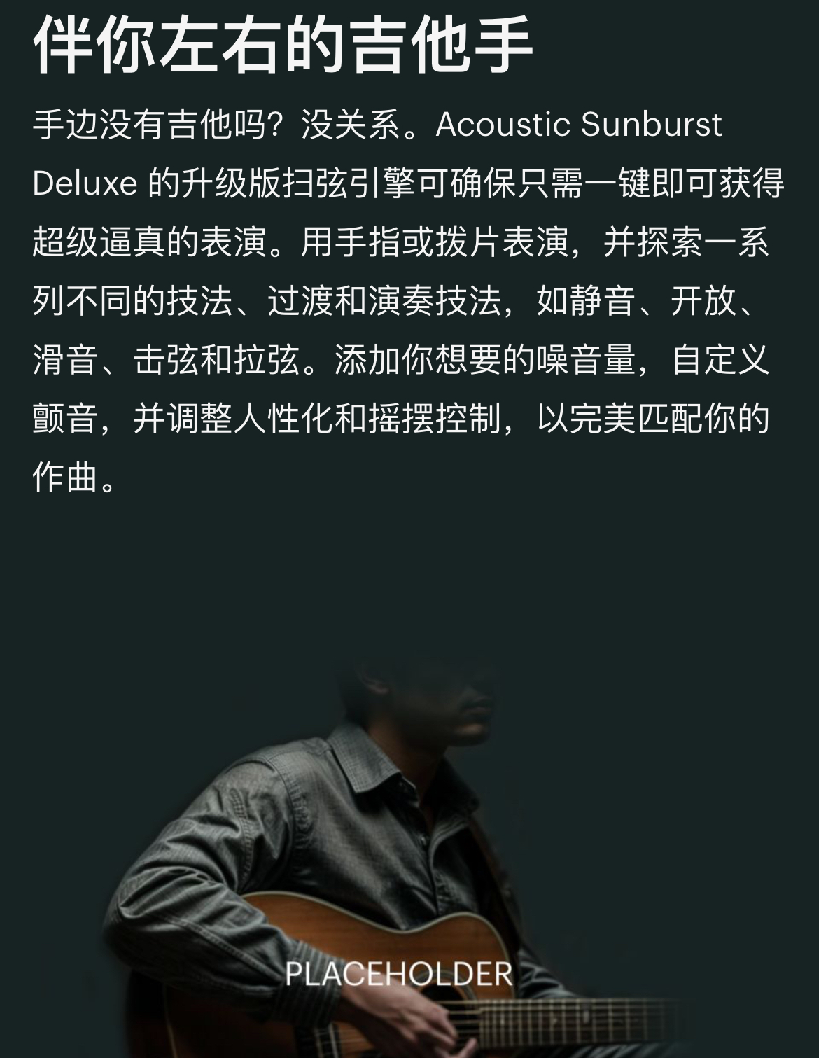 图片[6]-Session Guitarist Acoustic Sunburst Deluxe指弹扫弦节奏旋律木吉他音色—KONTAKT音源（26G）