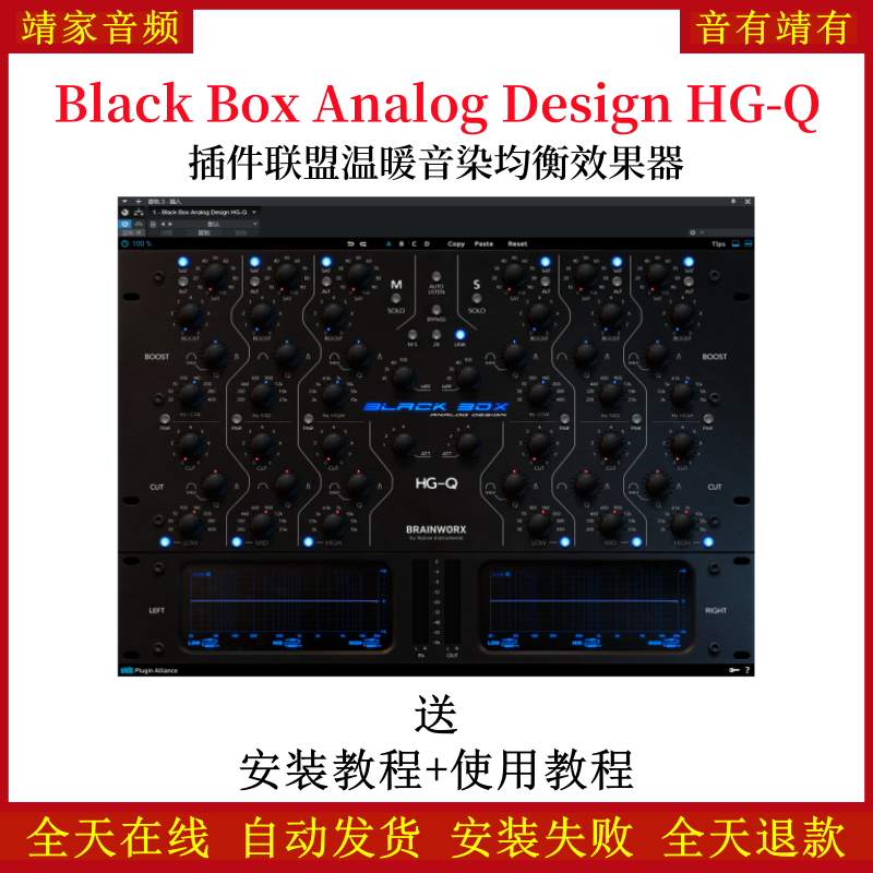 Black Box Analog Design HG-Q插件黑盒声波饱和均衡温暖音染效果器