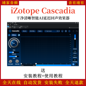 iZotope Cascadia音频插件延迟回声智能AI自适应去遮蔽Delay混音编曲人声效果器-靖家混音网