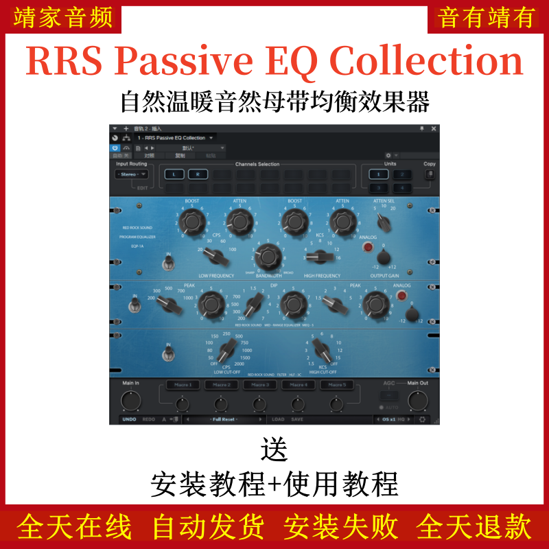 红岩RRS Passive EQ Collection音频插件自然温暖音染母带均衡效果器