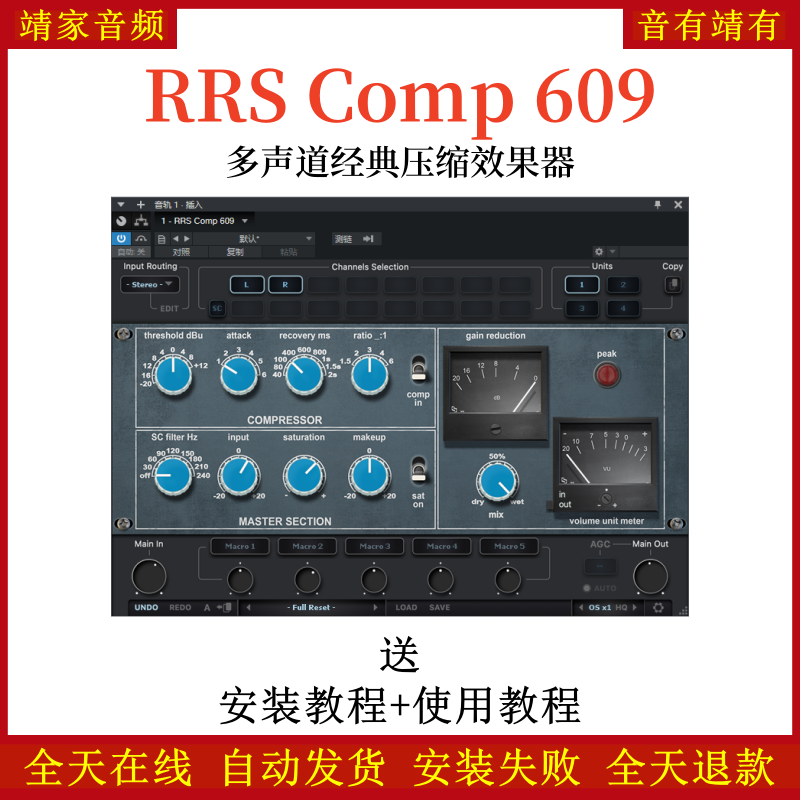红岩RRS Comp 609音频插件多声道经典压缩效果器