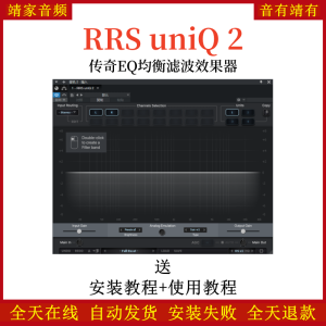 红岩RRS uniQ 2音频插件传奇EQ均衡滤波效果器-靖家混音网