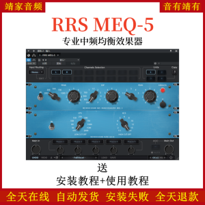 红岩RRS MEQ-5音频插件专业中频均衡效果器-靖家混音网