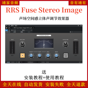 红岩RRS Fuse Stereo Image音频插件声场空间感立体声调节效果器-靖家混音网