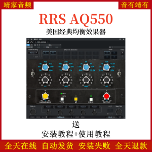 红岩RRS AQ550音频插件美国经典均衡效果器-靖家混音网