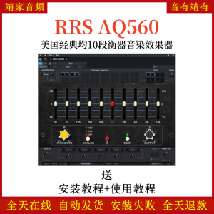 红岩RRS AQ560音频插件美国经典均10段衡器音染效果器-靖家混音网