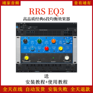 红岩RRS EQ3音频插件高品质经典6段均衡效果器-靖家混音网