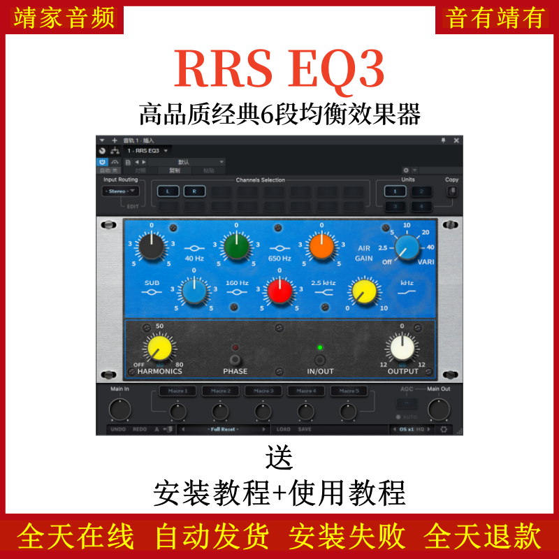 红岩RRS EQ3音频插件高品质经典6段均衡效果器