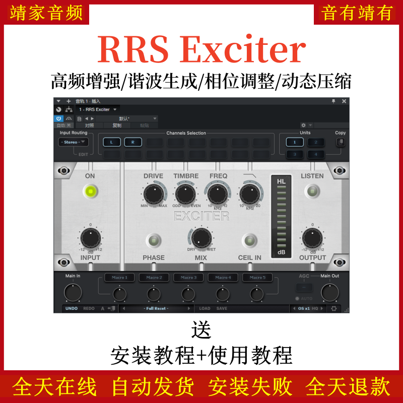 红岩RRS Exciter音频插件高频增强/谐波生成/相位调整/动态压缩效果器