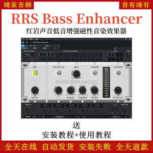 红岩RRS Bass Enhancer音频插件红岩声音低音增强磁性音染效果器-靖家混音网