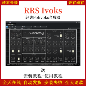 红岩RRS Ivoks合成器插件复刻苏联Polivoks硬件效果器-靖家混音网