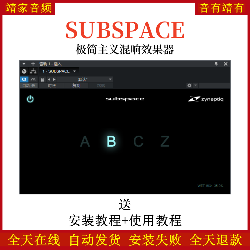 SUBSPACE音频插件极简主义混响效果器