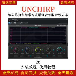 Zynaptiq UNCHIRP音频插件编码修复和母带音质增强音频混音效果器-靖家混音网