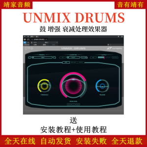 Zynaptiq UNMIX DRUMS音频插件鼓声增强/衰减处理效果器软件-靖家混音网
