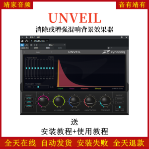 Zynaptiq Unveil音频插件消除或增强混响背景声音设计音频效果器-靖家混音网