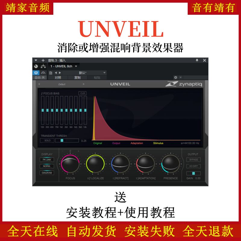Zynaptiq Unveil音频插件消除或增强混响背景声音设计音频效果器