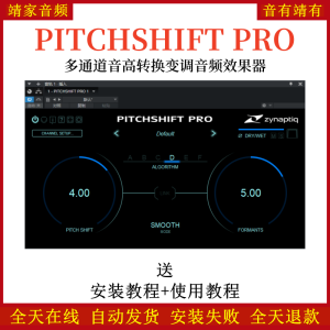 Zynaptiq PITCHSHIFT PRO音频插件多通道音高转换变调音频效果器-靖家混音网