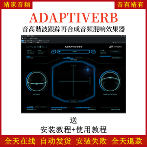 Zynaptiq ADAPTIVERB音频插件音高谐波跟踪再合成音频混响效果器-靖家混音网