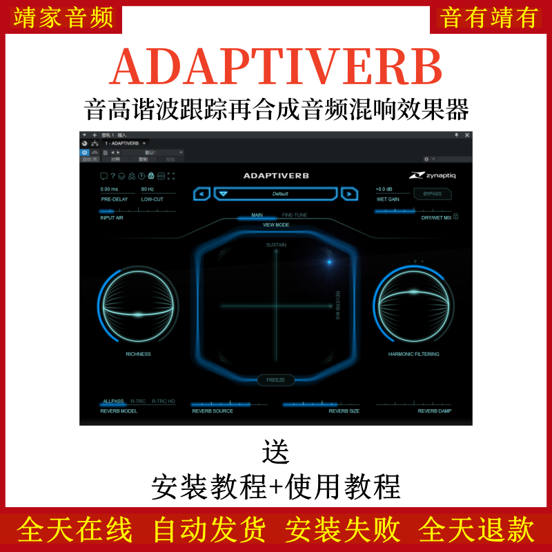 Zynaptiq ADAPTIVERB音频插件音高谐波跟踪再合成音频混响效果器