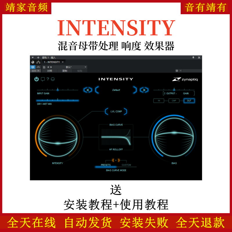 Zynaptiq INTENSITY音频插件混音母带处理响度效果器