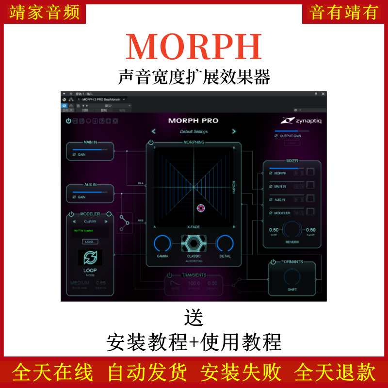 Zynaptiq MORPH 3 PRO音频插件声音宽度扩展效果器