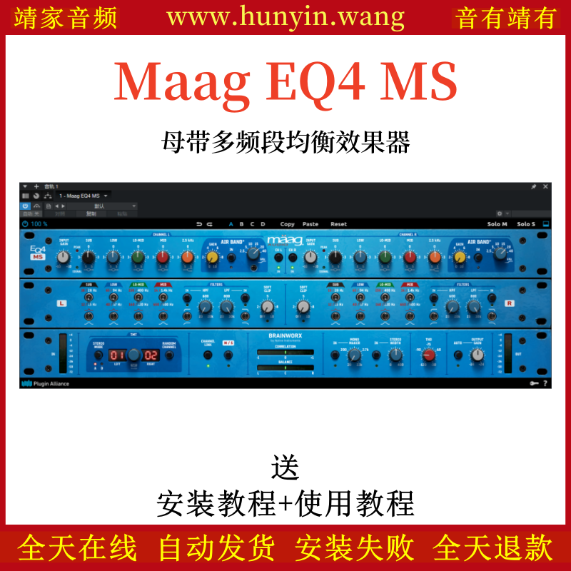 Maag EQ4 MS音频插件母带多段均衡效果器