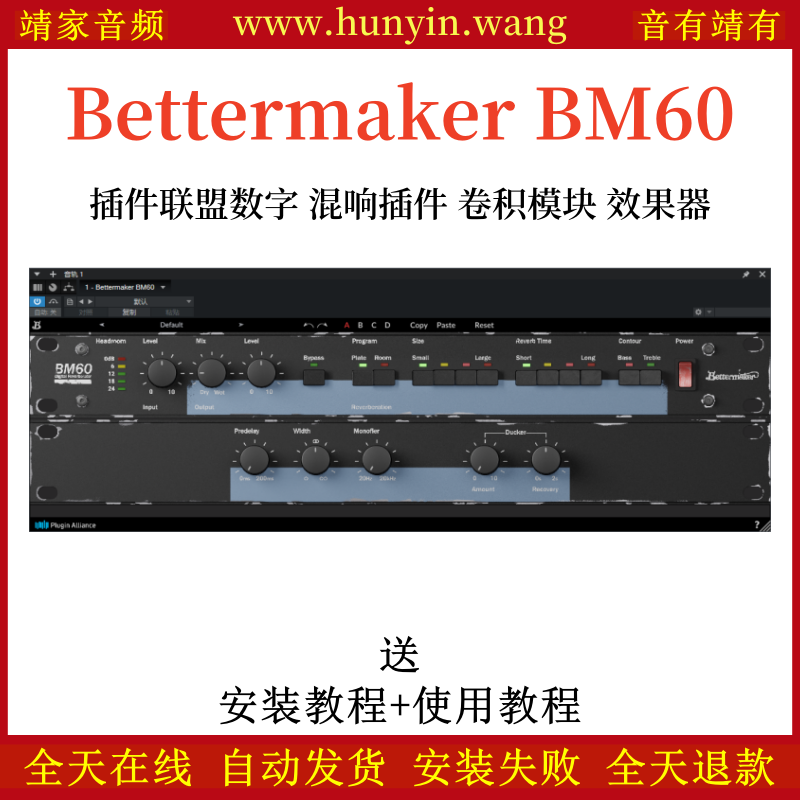 Bettermaker BM60音频插件联盟数字混响卷积效果器
