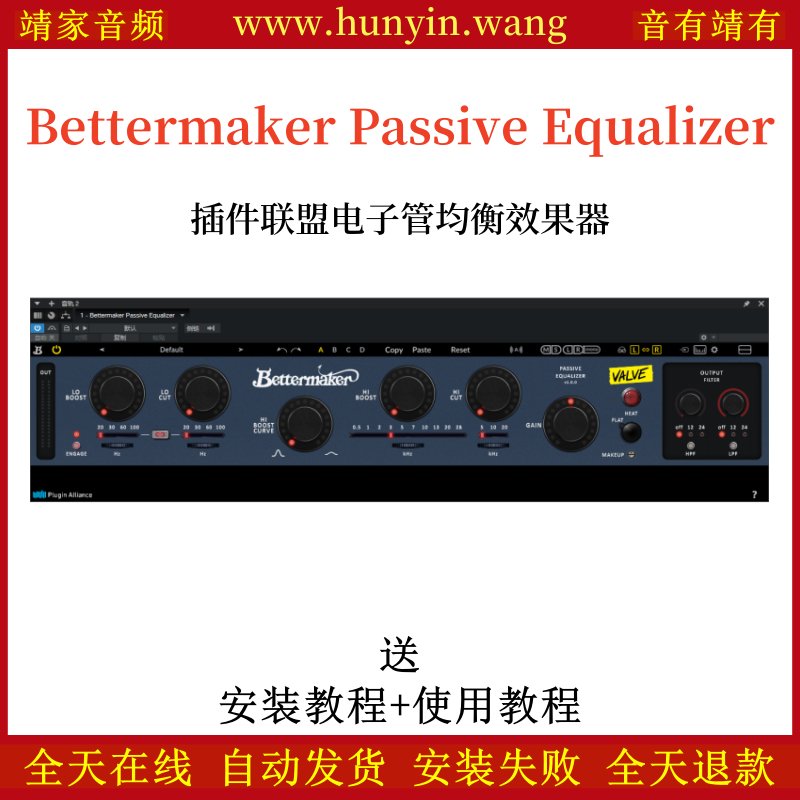 Bettermaker Passive Equalizer音频插件联盟电子管均衡效果器