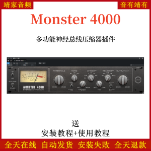 Aurora DSP Monster 4000音频插件多功能神级母带总线压缩效果器-靖家混音网