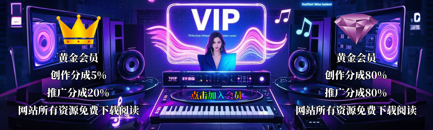 图片[1]-靖家混音网-VIP简介