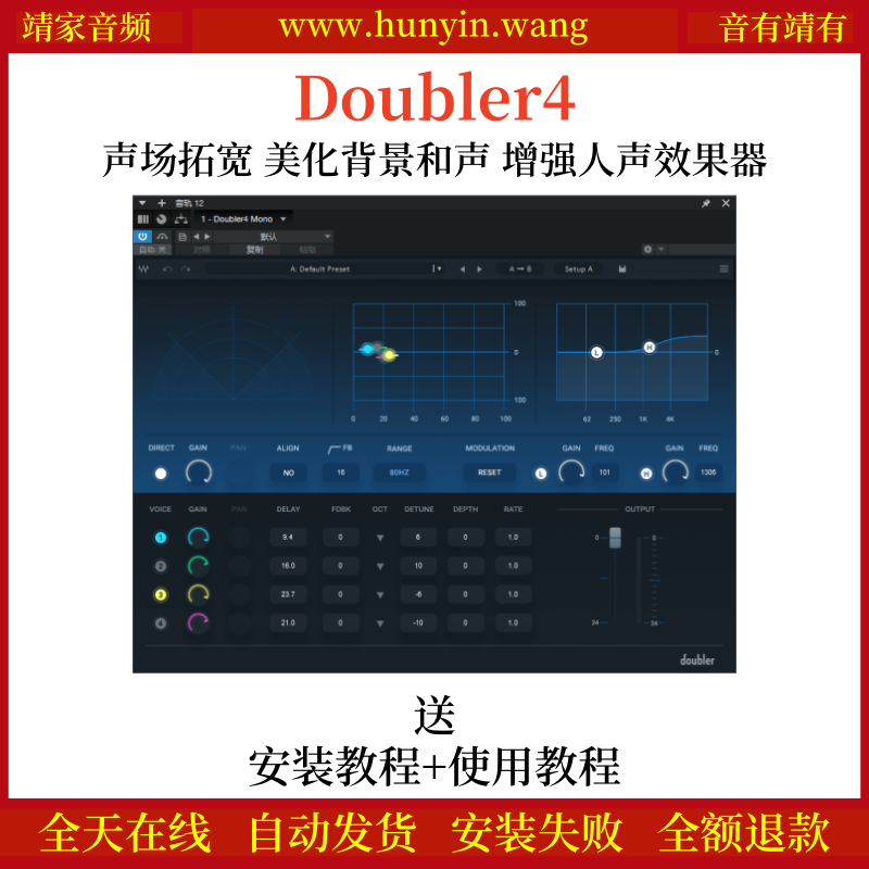 Doubler4音频插件增强人声拓宽乐器声场美化背景和声效果器