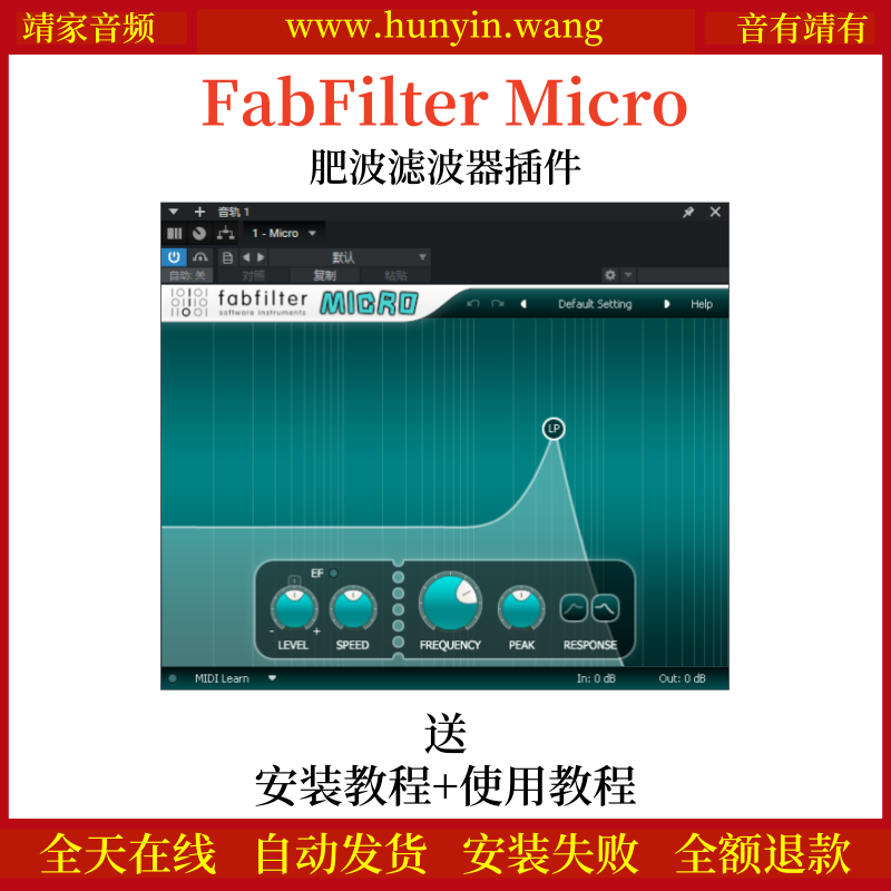 FabFilter Micro音频插件肥波滤波效果器