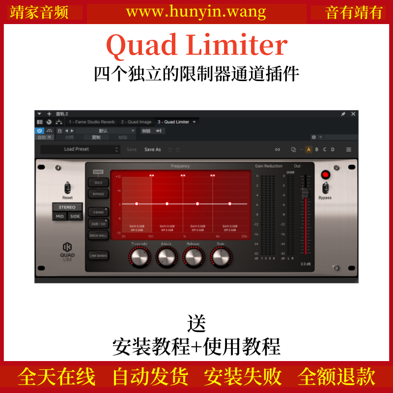 Quad Limiter音频插件四个独立限制器通道效果器