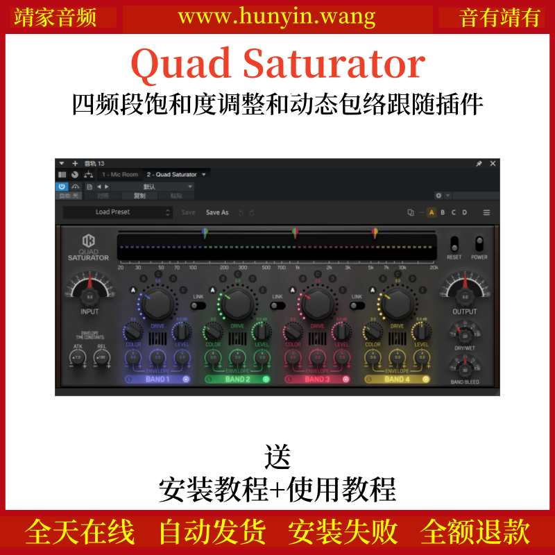Quad Saturator音频插件四频段饱和度调整动态包络跟随功能效果器