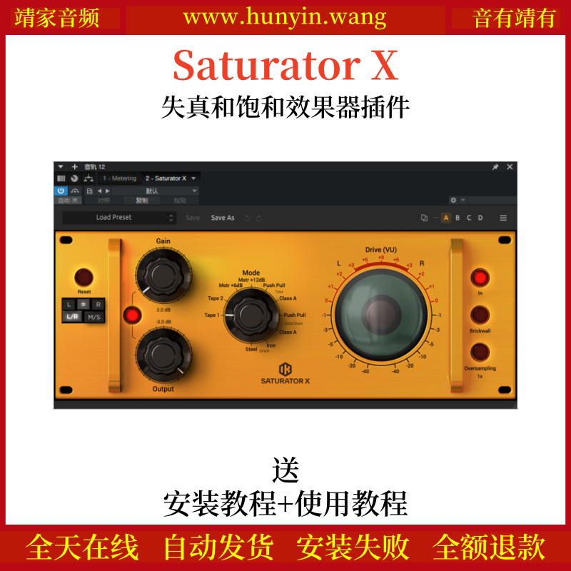 Saturator X音频插件失真饱和效果器