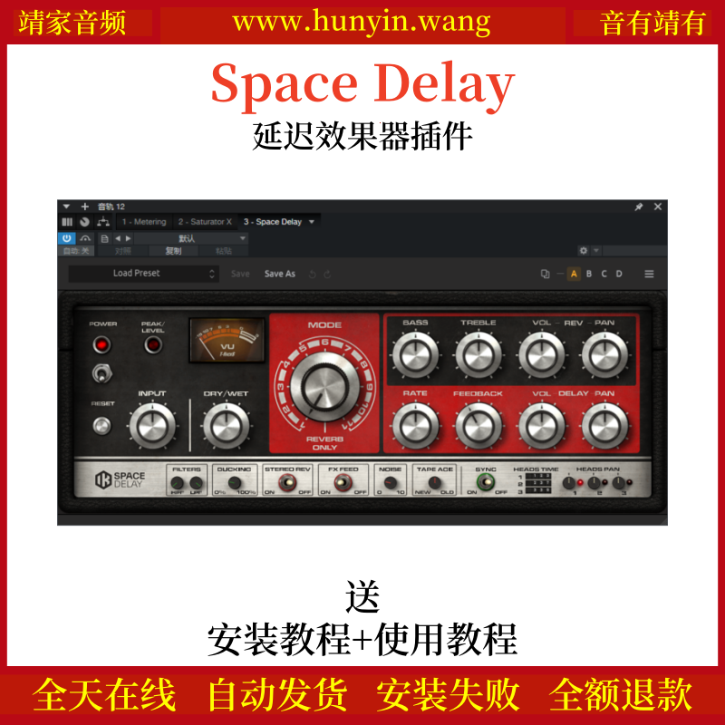 Space Delay音频插件磁带回声延迟效果器