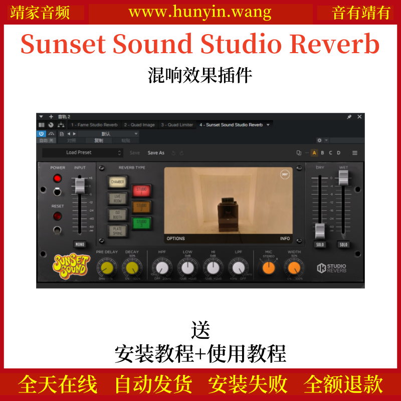 Sunset Sound Studio Reverb音频插件IK独有体积响应建模混响效果器