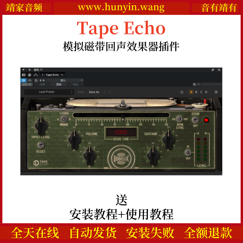 Tape Echo音频插件模拟磁带回声效果器