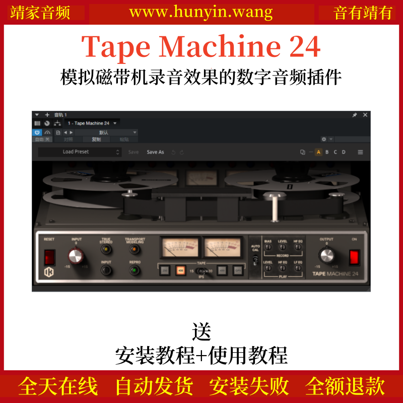 Tape Machine 24音频插件模拟磁带机录音效果器