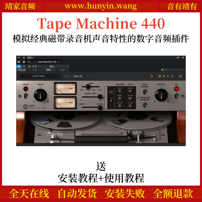 Tape Machine 440音频插件经典磁带录音机声音特性数字音频效果器